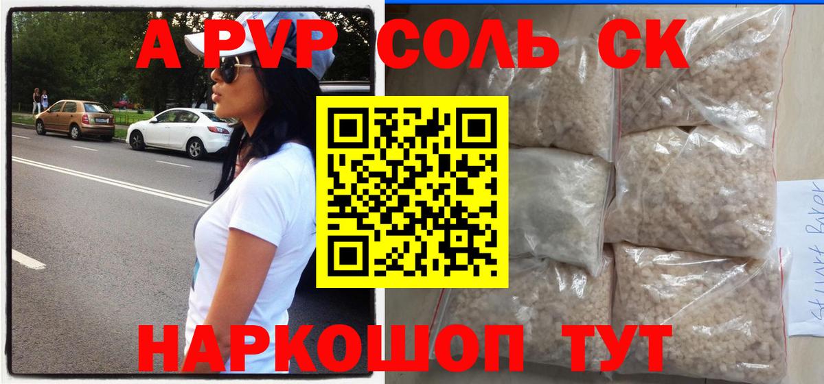 А ПВП Crystall  APVP крисы CK  Вход с VPN  Ржев 