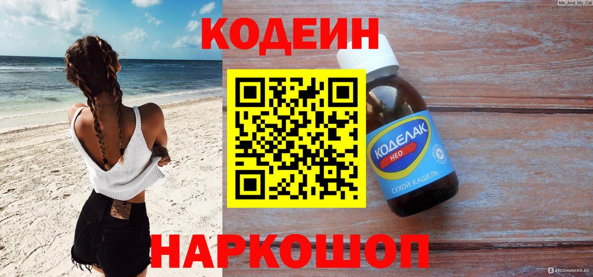 Кодеиновый сироп Lean напиток Lean (лин)  Кодеин напиток Lean (лин)  Вход с VPN  Ржев 