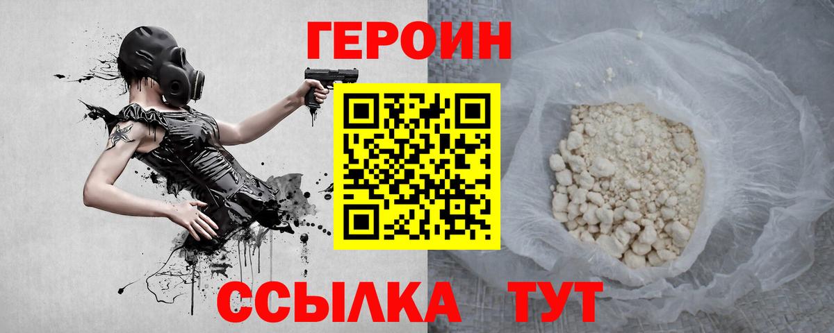 Героин Афган Ржев