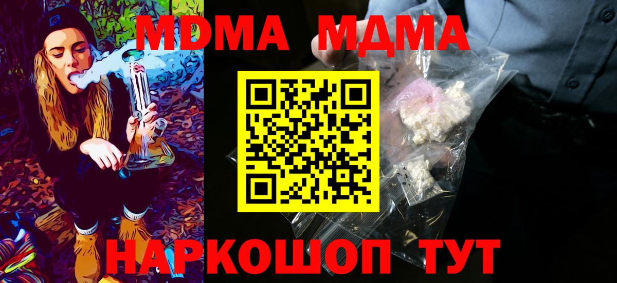 MDMA кристаллы Ржев