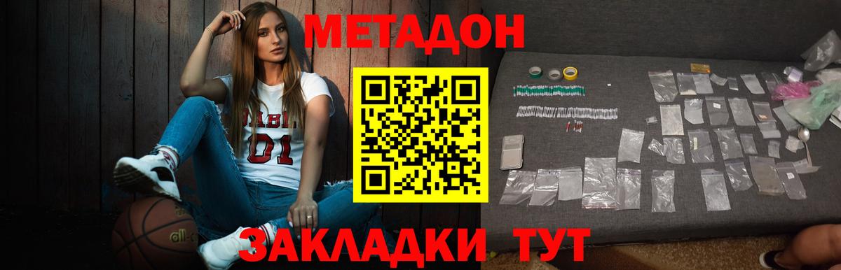 МЕТАДОН кристалл Ржев